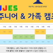 [세부 주니어 영어캠프] JJES 초등학생 중학생 방학 어학연수