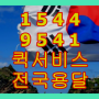 저렴한곳 원서동 퀵 서비스 이화동다마스퀵 익선동라보용달 인사동오토바이퀵 인의동다마스용달이사배송 개인용달 리프트용달