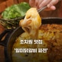 조치원 일미닭갈비 양도 푸짐하고 맛있는 세종시맛집