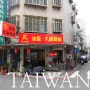 대만 이지카드 타이베이101 빌딩 , 야시장 후기(+음식)