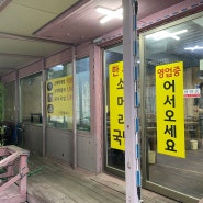 인천 : 검단신도시 돼지국밥집, 한우소머리국밥