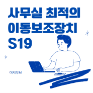 전동스쿠터 S19 타고 사무실 출근하기