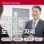 [지점장 인터뷰] 대구지점 송병근 지점장