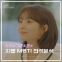 하트시그널4 비현실캐 김지영의 MBTI 전격분석 리뷰(ENFP가 반추적일때)
