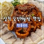 "한올국수&오징어보쌈" 삼척 보쌈 맛집
