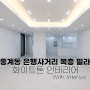 서울 노원구 중계동 복층 빌라 인테리어 화이트 리모델링