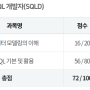 SQLD 49회 2주(9일) 단기합격 공부방법 A-Z 총정리