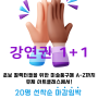 [아트뮤제 정규강연] 뮤제 아트클래스 강연권 1+1 이벤트✨
