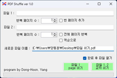 PDF Shuffle ver 1.0(두개파일 교차 섞기, 한개파일 랜덤 섞기 합친 버전) : 네이버 블로그