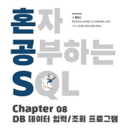 [SQL] 파이썬 GUI 이용한 MySQL 데이터 입력, 조회 프로그램