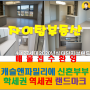 김포 신혼부부 신축 아파트 매매 전세 월세 정보