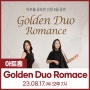🎻신불당아트센터 아트홀 : 골든듀오 " Golden Duo Romance "