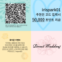 [마감]🎉 다이렉트 결혼준비 추천인코드: irispark01 (5만 포인트 지급하는 축의금 이벤트) 🎉