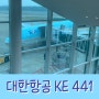 KE441 대한항공 인천-하노이 좌석, 기내식