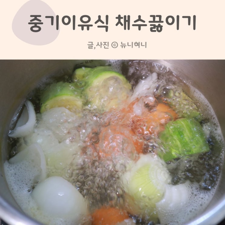 중기 이유식채수 만들기 양파 건져내 큐브 만들기. 쌀로 베이비무브 죽까지 : 네이버 블로그