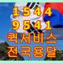 카페회원님!안뇽하세요^^ 예지동 퀵 서비스 옥인동다마스퀵 와룡동라보용달 운니동오토바이퀵 원남동다마스용달이사배송 개인용달 리프트용달