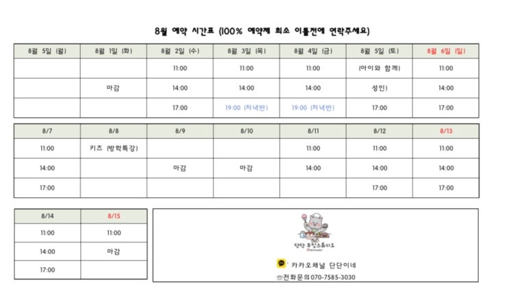 양주 공방 실내 데이트 8월 원데이 단단쿠킹 스튜디오