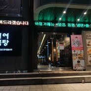 열두 번째 뚜슐랭 - 서울 강남 이여곰탕