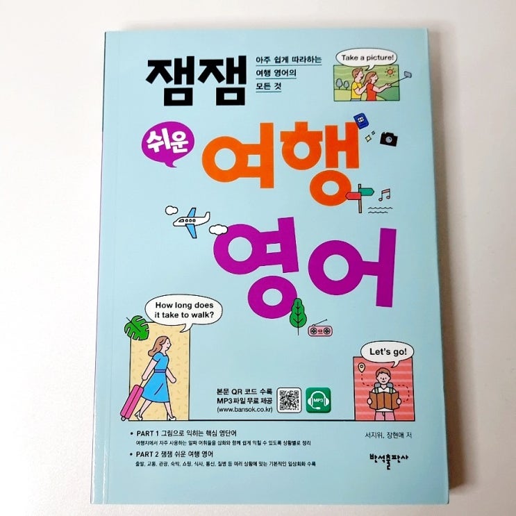 [잼잼 쉬운 영어 여행회화] 초보 영어 회화 : 네이버 블로그
