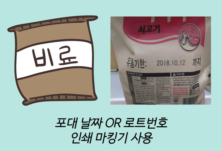포대 종류 적용사례안내 - 잉크젯마킹기 : 네이버 블로그