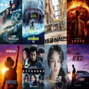 영화 창고 대방출 8월 개봉영화들