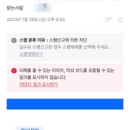 나이스지키미 회원탈퇴하는 방법