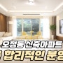 SB.368 "부천 오정동 신축아파트" 4룸 파격적인 분양가!