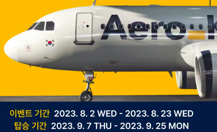 대만 타이베이 항공권 청주공항 에어로케이 8월 9월 취항 특가 : 네이버 블로그 대만 타이베이 항공권 청주공항 에어로케이 8월 9월 취항 특가 : 네이버 블로그