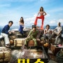 영화 '밀수' , 연기 베테랑들의 해양 범죄 & 액션