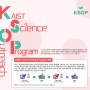 KSOP(Kaist Science Outreach Program) 리더십강의하는 공기택 영재리더십강사