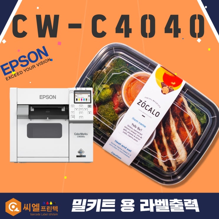 밀키트용 라벨 출력 /컬러라벨프린터 CW-C4040 : 네이버 블로그