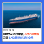 [울산산업뉴스]HD한국조선해양, 6천790억원 규모 LNG운반선 2척 수주