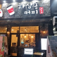 부산 커피매장 에어컨 분해 청소(창원토월점 하삼동 삼성 360 시스템에어컨 세척)