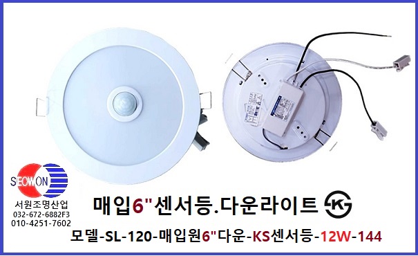 LED매입센서등아파트주택원형사각5M고천정센서,LED센서등비상겸용아파트.주택5M고천정.원형사각매입센서등, : 네이버 블로그