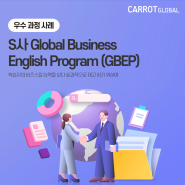 비즈니스영어, 직장인영어회화 Global Business English Program!