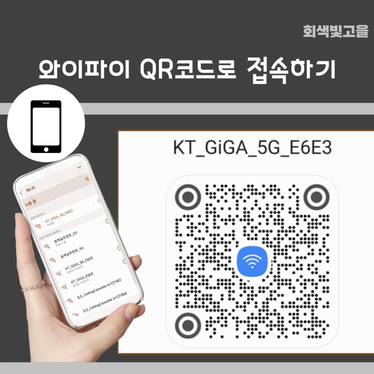 비밀번호 몰라도 OK! 와이파이 QR코드로 사용하는 방법은? : 네이버 블로그