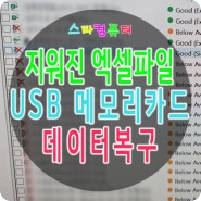 USB 메모리 삭제된 파일복구 인천 데이터복구 전문점 스타컴퓨터