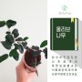 [식물도감] 올리브나무