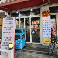 시흥 대야동 맛집 미림해물탕찜 에서 철판낙지 먹기!