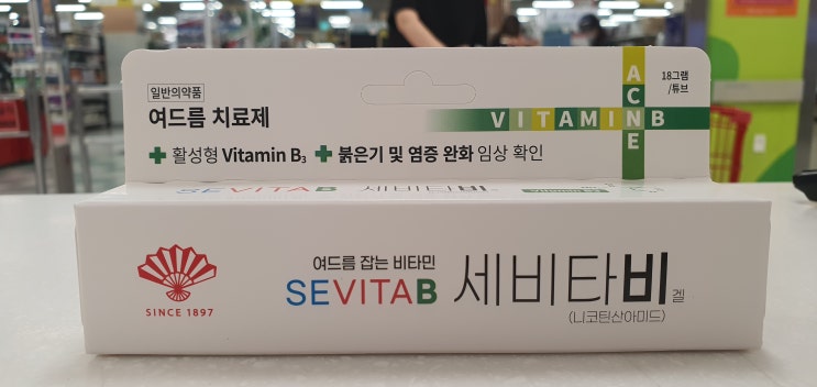세비타비 겔 염증성 여드름 개선에 도움줘요 : 네이버 블로그