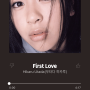 Hikaru Utada(우타다 히카루) - First Love MV/가사/해석