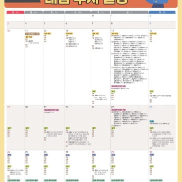 [대입일정] 일정 달력 공유! RSS 대표 이미지