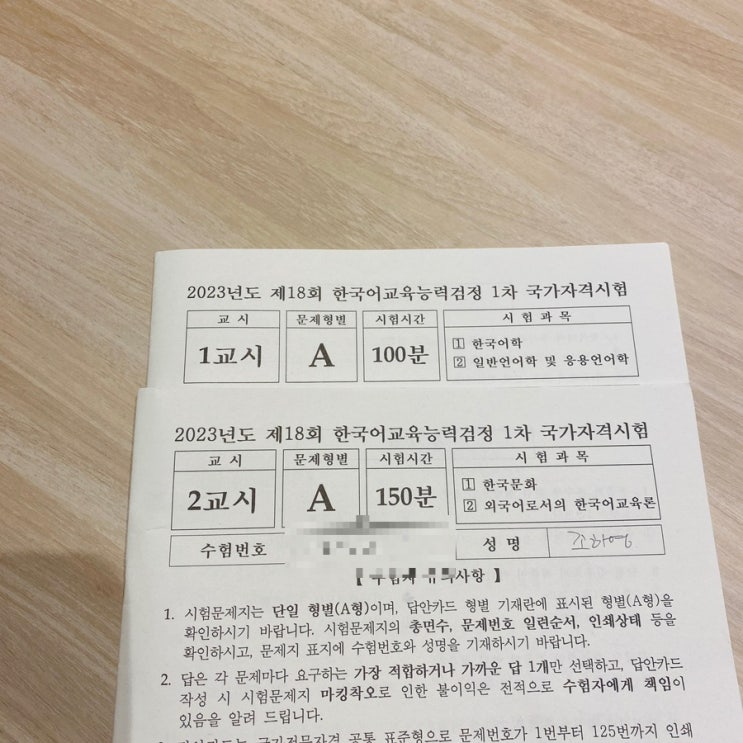 [한국어교원자격증 3급] 2023년 한국어교육능력시험 후기(짧음주의) : 네이버 블로그