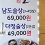 사당역 맛집 남도술상 사당역모임장소 한상차림