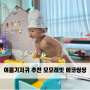 여름기저귀 두돌 아기 모모래빗 에코씽씽 팬티기저귀 사용기