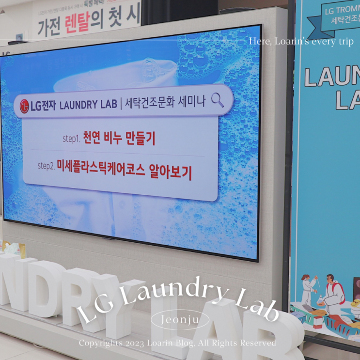 LG전자 베스트샵 전주본점 트롬 세탁기 건조기 런드리랩 클래스 : 네이버 블로그