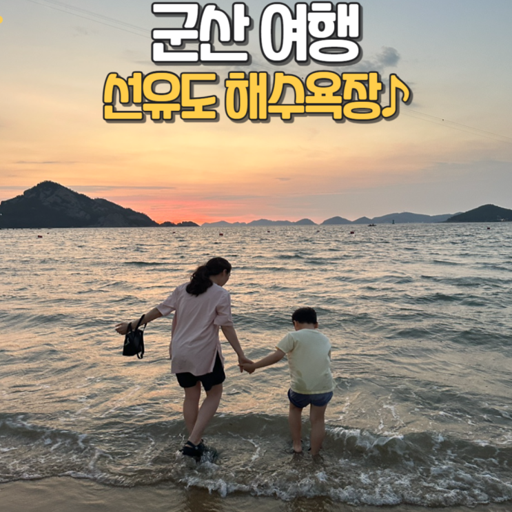 군산 선유도 해수욕장 전동바이크 타고 고군산군도 구경♪