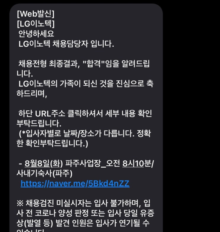LG이노텍 파주 생산직 후기 (1) 지원부터 기숙사 입주까지 : 네이버 블로그 Lg이노텍 파주 생산직 후기 (1) 지원부터 기숙사 입주까지 : 네이버 블로그