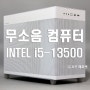 무소음컴퓨터, 무소음PC, FanlessPC, 팬리스컴퓨터, 저소음컴퓨터는 컴퓨터블로그 해피맨~!