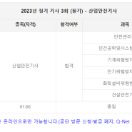 2023. 3회차 산업안전기사 필기 리뷰(단기준비 팁)